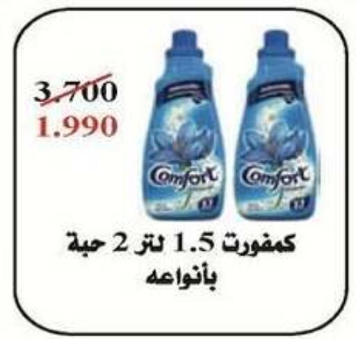 COMFORT Softener available at Salwa Co-Operative Society  in Kuwait - Ahmadi Governorate