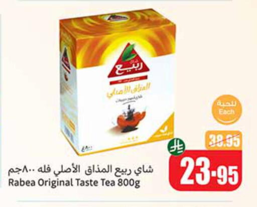 شاى و قهوة in أسواق عبد الله العثيم, المملكة العربية السعودية Offers - المملكة العربية السعودية ربيع available at أسواق عبد الله العثيم in مملكة العربية السعودية, السعودية, سعودية - خميس مشيط