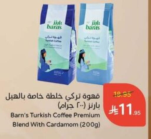 Coffee available at Hyper Panda in KSA, Saudi Arabia, Saudi - Al Bahah