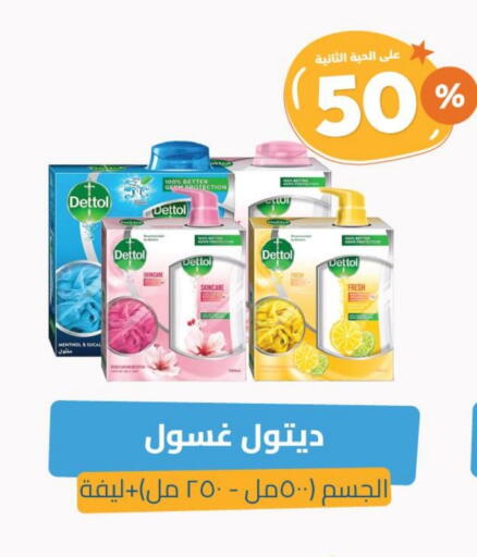 DETTOL available at United Pharmacies in KSA, Saudi Arabia, Saudi - Qatif
