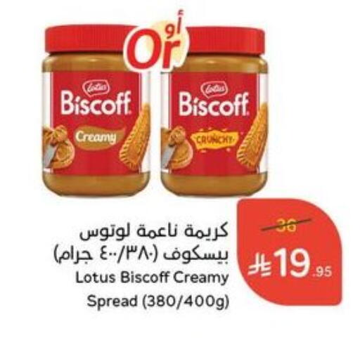Other Spreads available at Hyper Panda in KSA, Saudi Arabia, Saudi - Al-Kharj