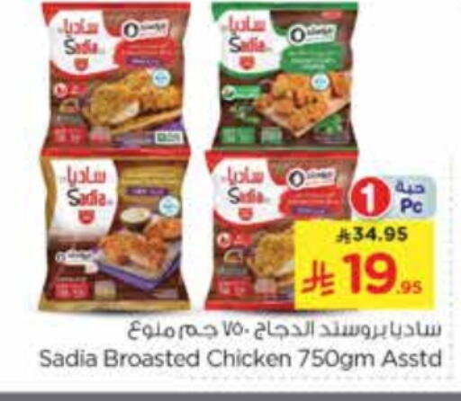 SADIA available at Nesto in KSA, Saudi Arabia, Saudi - Riyadh