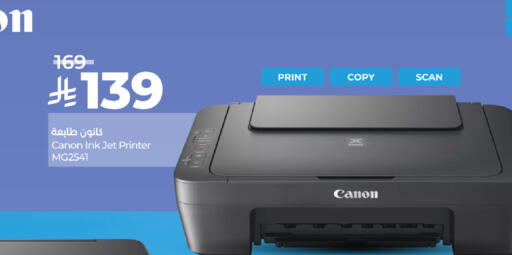 CANON Inkjet available at LULU Hypermarket in KSA, Saudi Arabia, Saudi - Tabuk