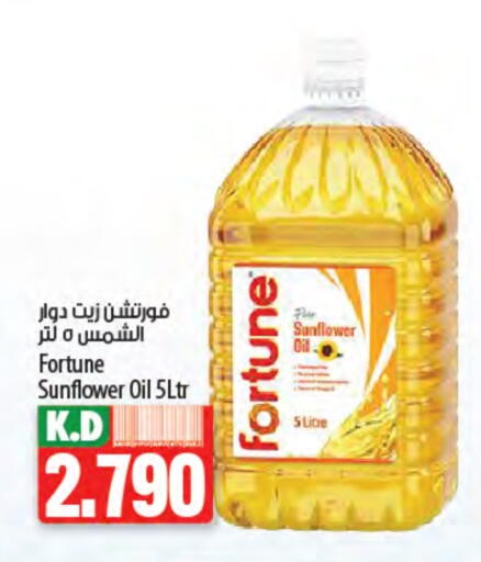 زيت دوار الشمس available at مانجو هايبرماركت in الكويت - محافظة الجهراء
