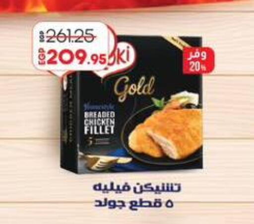فيليه دجاج available at لولو هايبرماركت in Egypt
