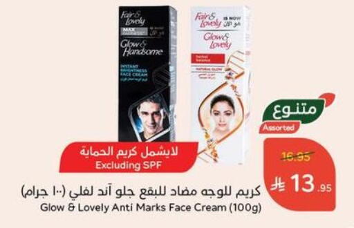 FAIR & LOVELY Face Cream available at Hyper Panda in KSA, Saudi Arabia, Saudi - Dammam