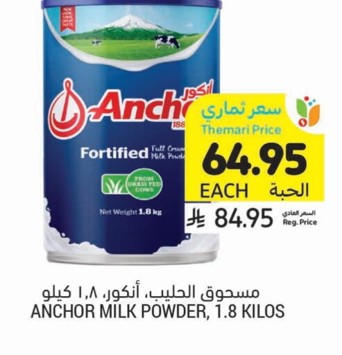 ANCHOR Milk Powder available at Tamimi Market in KSA, Saudi Arabia, Saudi - Riyadh