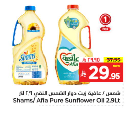 AFIA Sunflower Oil available at Hyper Al Wafa in KSA, Saudi Arabia, Saudi - Dammam