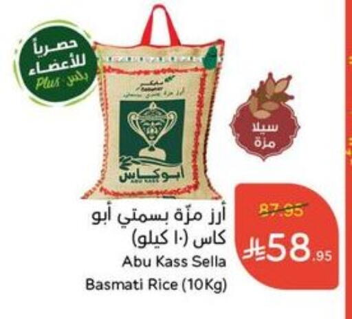 Sella / Mazza Rice available at Hyper Panda in KSA, Saudi Arabia, Saudi - Al Bahah