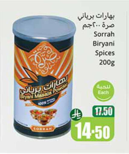 الملح، التوابل والمعجون in أسواق عبد الله العثيم, المملكة العربية السعودية Offers - المملكة العربية السعودية بهارات available at أسواق عبد الله العثيم in مملكة العربية السعودية, السعودية, سعودية - الباحة