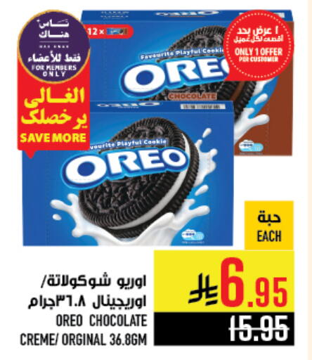 OREO available at Abraj Hypermarket in KSA, Saudi Arabia, Saudi - Mecca