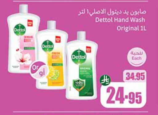 DETTOL available at Othaim Markets in KSA, Saudi Arabia, Saudi - Qatif