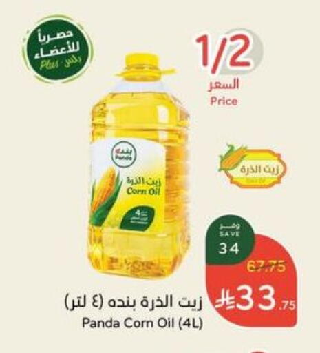 Corn Oil available at Hyper Panda in KSA, Saudi Arabia, Saudi - Medina