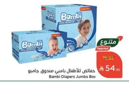 BAMBI available at Hyper Panda in KSA, Saudi Arabia, Saudi - Al Majmaah