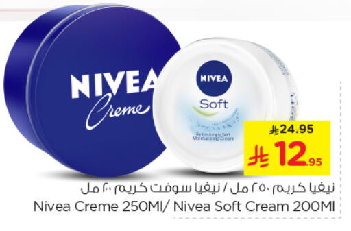 العناية بالوجه والبشرة in نستو, المملكة العربية السعودية Offers - المملكة العربية السعودية نيفيا كريم للوجه available at نستو in مملكة العربية السعودية, السعودية, سعودية - المجمعة