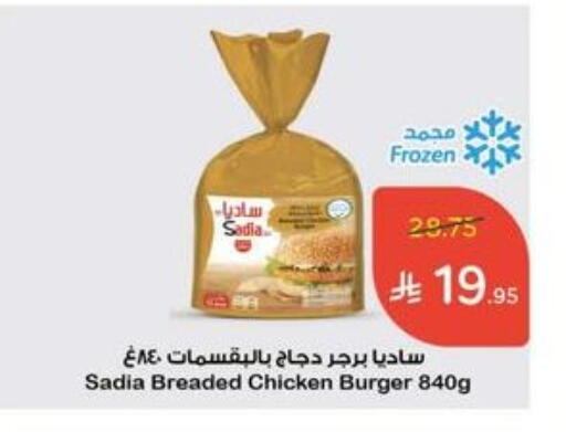 SADIA Chicken Burger available at Hyper Panda in KSA, Saudi Arabia, Saudi - Al Majmaah