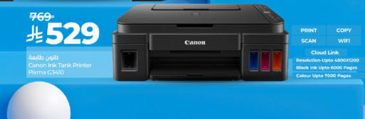 CANON Inkjet available at LULU Hypermarket in KSA, Saudi Arabia, Saudi - Tabuk