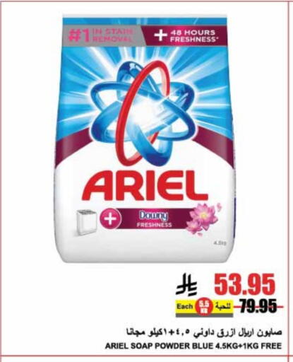 ARIEL Detergent available at A Market in KSA, Saudi Arabia, Saudi - Riyadh
