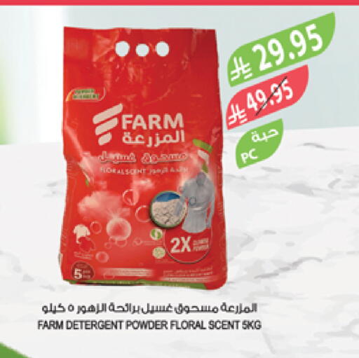 Detergent available at Farm  in KSA, Saudi Arabia, Saudi - Saihat