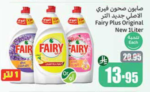 FAIRY available at Othaim Markets in KSA, Saudi Arabia, Saudi - Al Bahah
