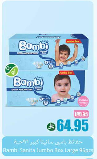BAMBI available at Othaim Markets in KSA, Saudi Arabia, Saudi - Al Majmaah