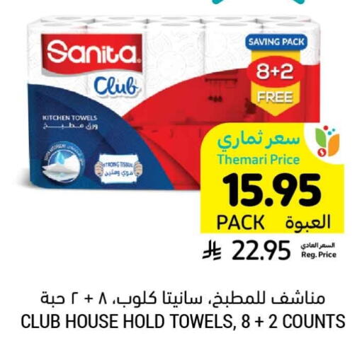 ورق التواليت و المناشف الورقية in أسواق التميمي, المملكة العربية السعودية Offers - المملكة العربية السعودية صنيتا available at أسواق التميمي in مملكة العربية السعودية, السعودية, سعودية - تبوك