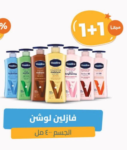 VASELINE Body Lotion & Cream available at United Pharmacies in KSA, Saudi Arabia, Saudi - Buraidah