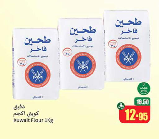 Flour & Baking Supplies in Othaim Markets, Saudi Arabia Offers - Saudi Arabia All Purpose Flour available at Othaim Markets in KSA, Saudi Arabia, Saudi - Najran