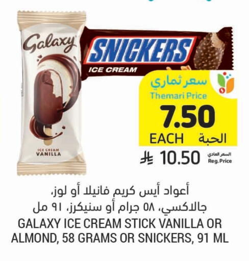 Vanilla available at Tamimi Market in KSA, Saudi Arabia, Saudi - Buraidah