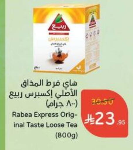 Tea & Coffee in Hyper Panda, Saudi Arabia Offers - Saudi Arabia RABEA available at Hyper Panda in KSA, Saudi Arabia, Saudi - Dammam