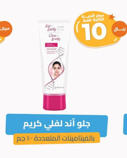 FAIR & LOVELY Face Cream available at United Pharmacies in KSA, Saudi Arabia, Saudi - Najran