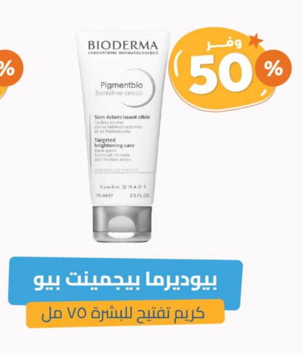 بايوديرما كريم للوجه available at صيدلية المتحدة in مملكة العربية السعودية, السعودية, سعودية - الرس