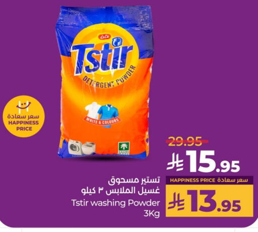 Detergent available at LULU Hypermarket in KSA, Saudi Arabia, Saudi - Saihat