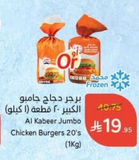 AL KABEER available at Hyper Panda in KSA, Saudi Arabia, Saudi - Dammam