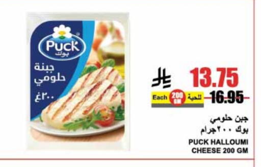 PUCK Halloumi available at A Market in KSA, Saudi Arabia, Saudi - Riyadh