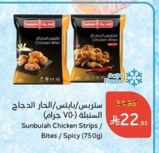 Chicken Strips available at Hyper Panda in KSA, Saudi Arabia, Saudi - Hail