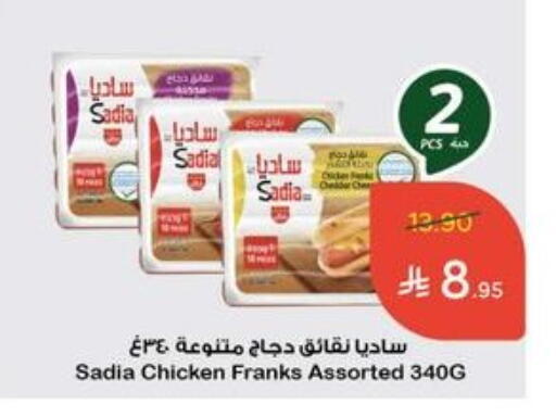 SADIA Chicken Franks available at Hyper Panda in KSA, Saudi Arabia, Saudi - Riyadh