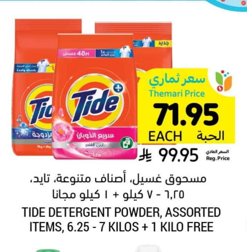 TIDE Detergent available at Tamimi Market in KSA, Saudi Arabia, Saudi - Jeddah