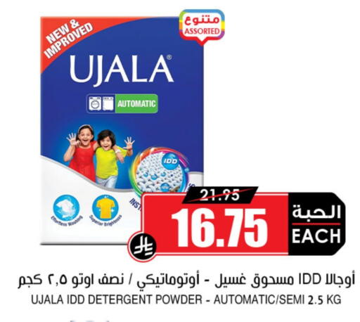 Detergent available at Prime Supermarket in KSA, Saudi Arabia, Saudi - Bishah