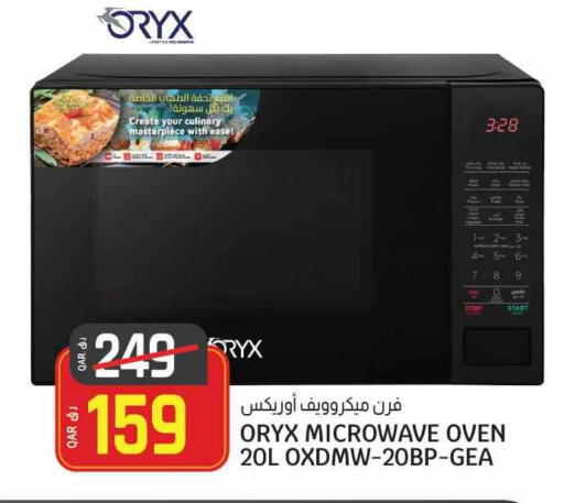 Microwave Oven available at Kenz Mini Mart in Qatar - Al Shamal