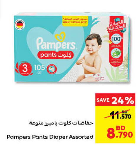 Pampers available at Carrefour in Bahrain