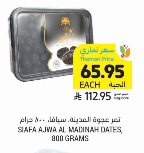 available at Tamimi Market in KSA, Saudi Arabia, Saudi - Al Hasa