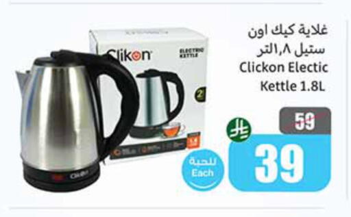Kettle available at Othaim Markets in KSA, Saudi Arabia, Saudi - Tabuk