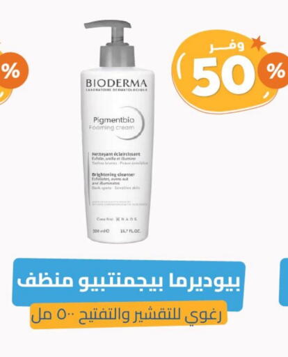 بايوديرما كريم للوجه available at صيدلية المتحدة in مملكة العربية السعودية, السعودية, سعودية - الرس