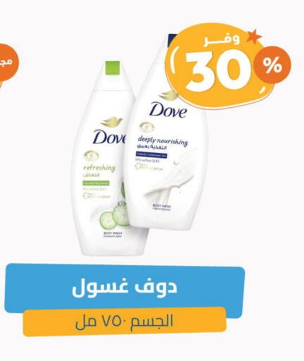 DOVE available at United Pharmacies in KSA, Saudi Arabia, Saudi - Yanbu