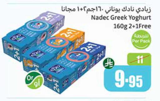 NADEC available at Othaim Markets in KSA, Saudi Arabia, Saudi - Az Zulfi