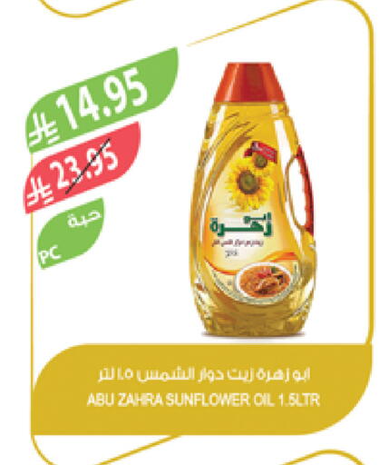 ABU ZAHRA Sunflower Oil available at Farm  in KSA, Saudi Arabia, Saudi - Tabuk