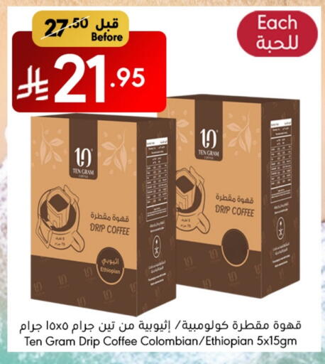 Coffee available at Manuel Market in KSA, Saudi Arabia, Saudi - Jeddah