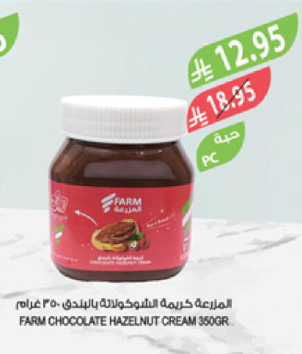 Chocolate Spread available at Farm  in KSA, Saudi Arabia, Saudi - Najran