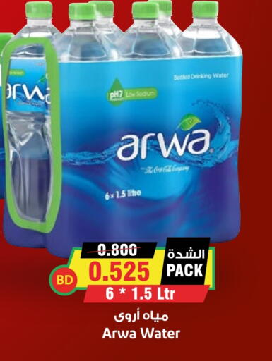 ARWA available at Prime Markets in Bahrain